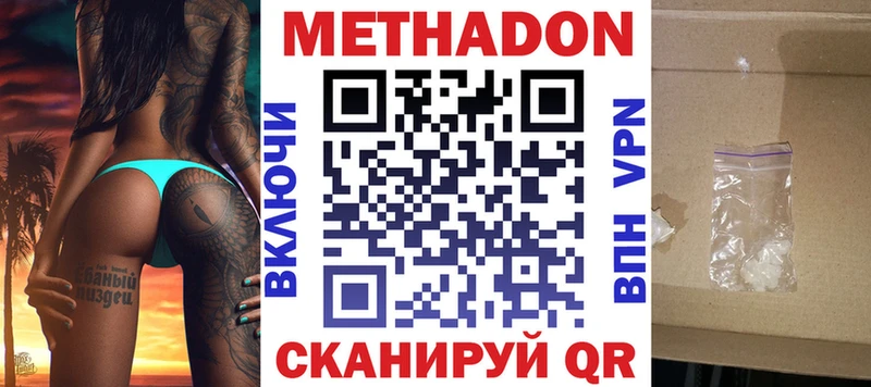 МЕТАДОН VHQ  Купить закладки  Новоалександровск 